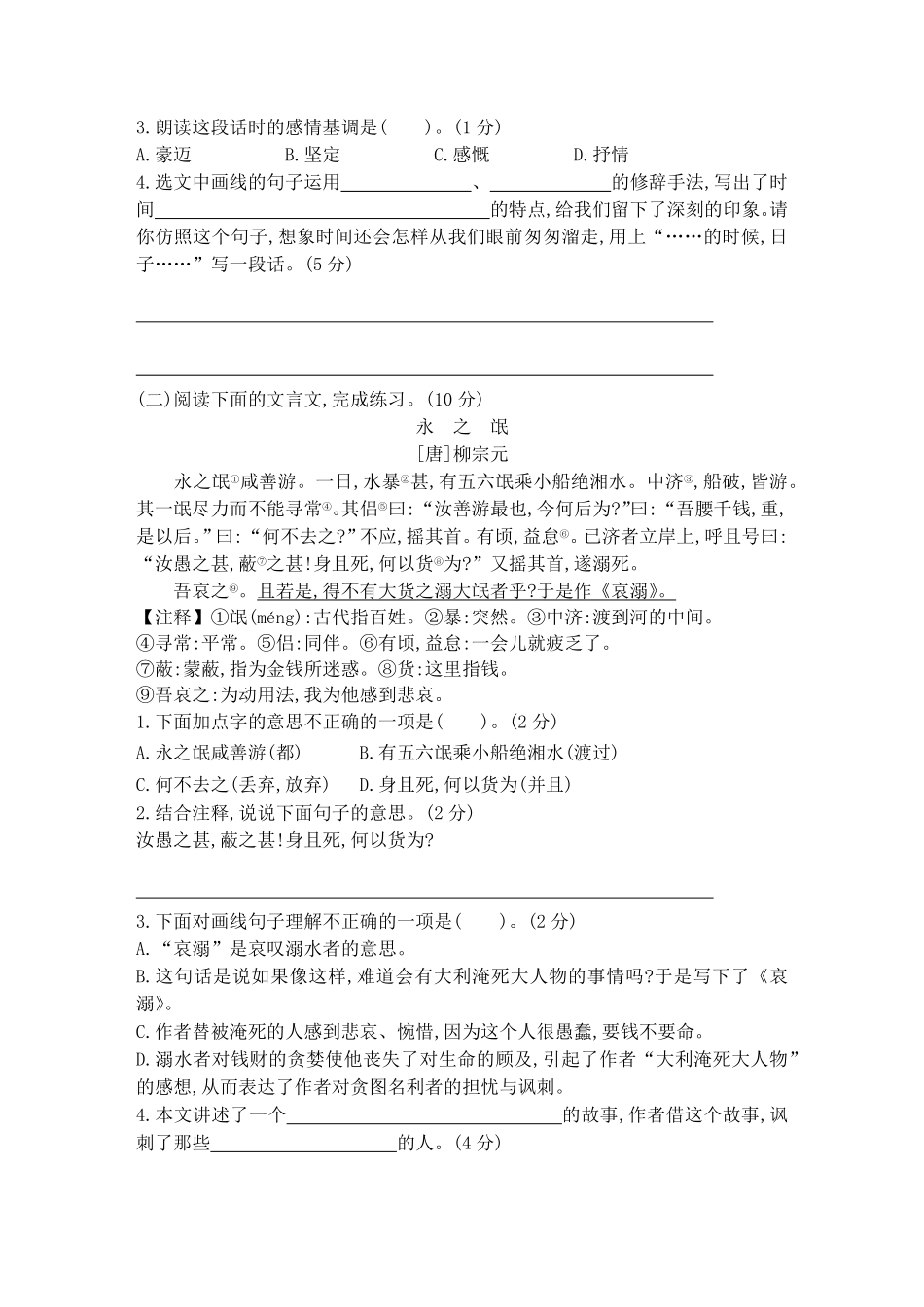 部编版六年级语文下册期中测试含答案4.pdf_第3页