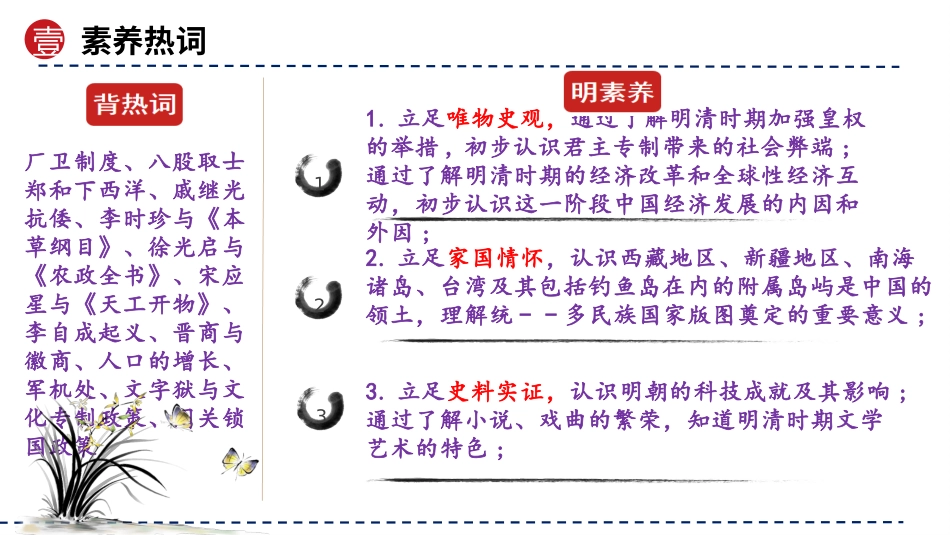 专题07 明清时期：统一多民族国家的巩固与发展（课件帮）-备战2024年中考历史一轮复习考点帮（部编版）.pptx_第3页