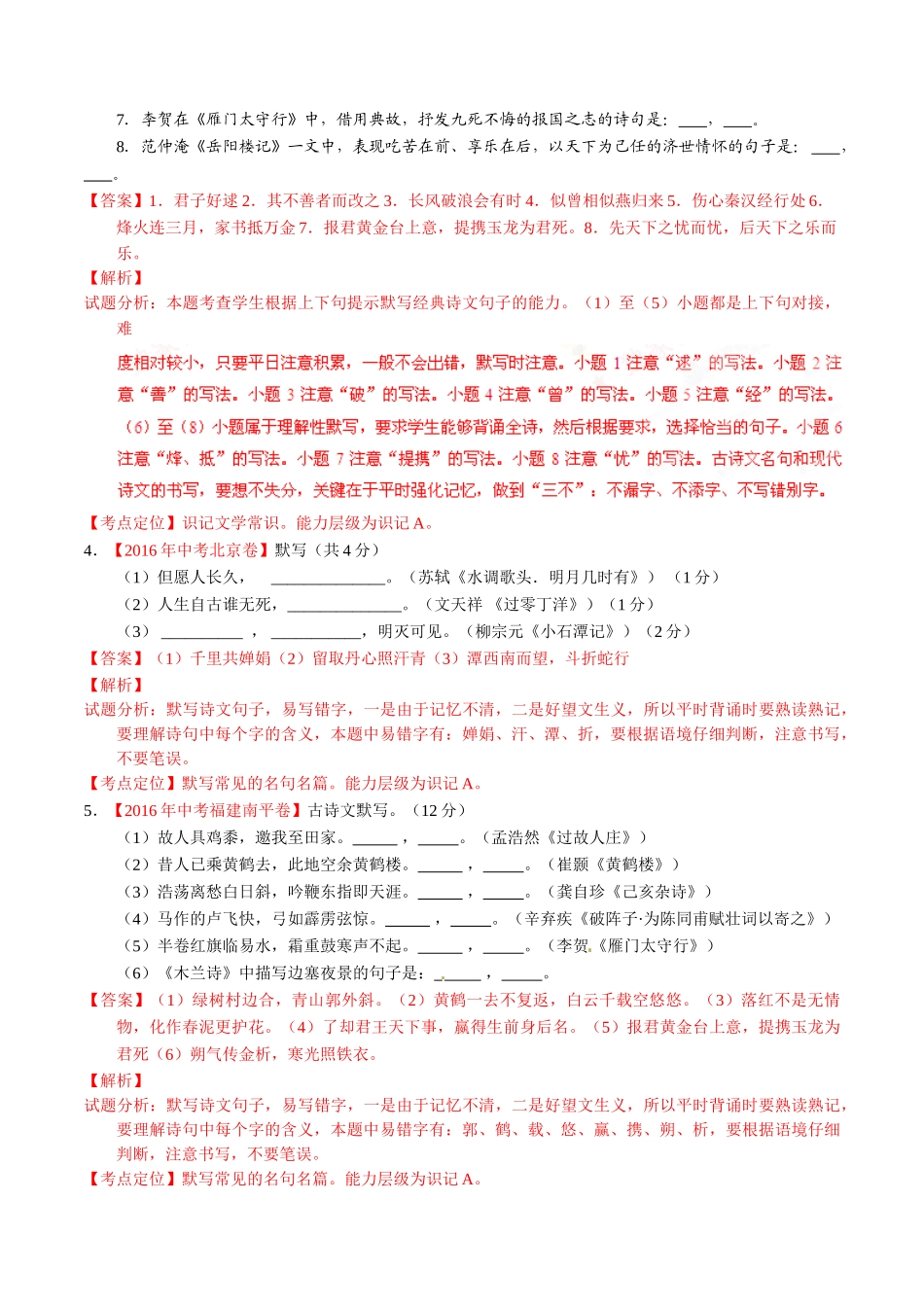 专题07 默写常见的名句名篇（第01期）-2016年中考语文试题分项版解析汇编（解析版）.doc_第2页