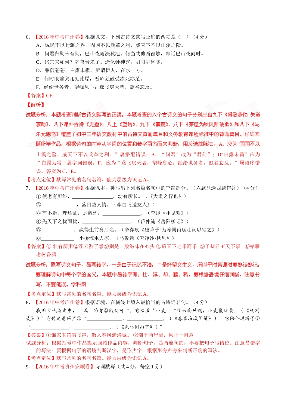 专题07 默写常见的名句名篇（第01期）-2016年中考语文试题分项版解析汇编（解析版）.doc_第3页