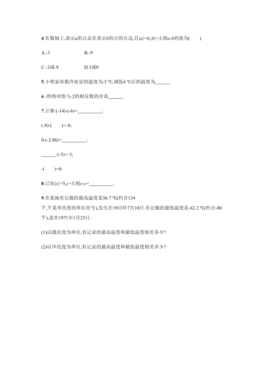 部编数学七年级上册【人教版】七上册：1.3.2.1《有理数的减法》课时练习含答案含答案.pdf_第2页