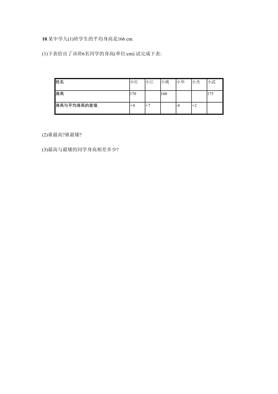 部编数学七年级上册【人教版】七上册：1.3.2.1《有理数的减法》课时练习含答案含答案.pdf_第3页