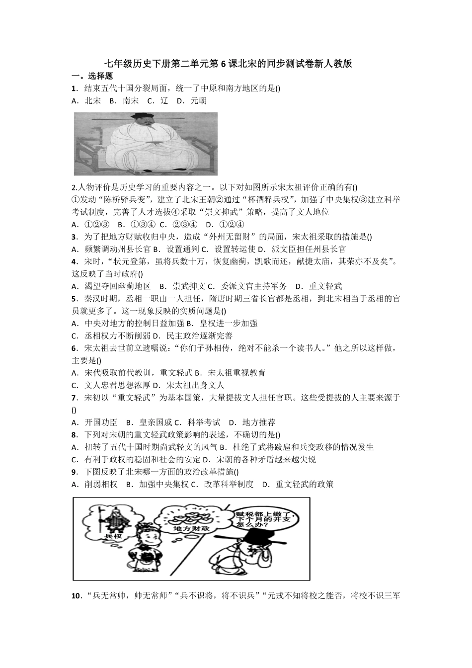 第6课《北宋的政治》课时练试卷4含答案.pdf_第1页