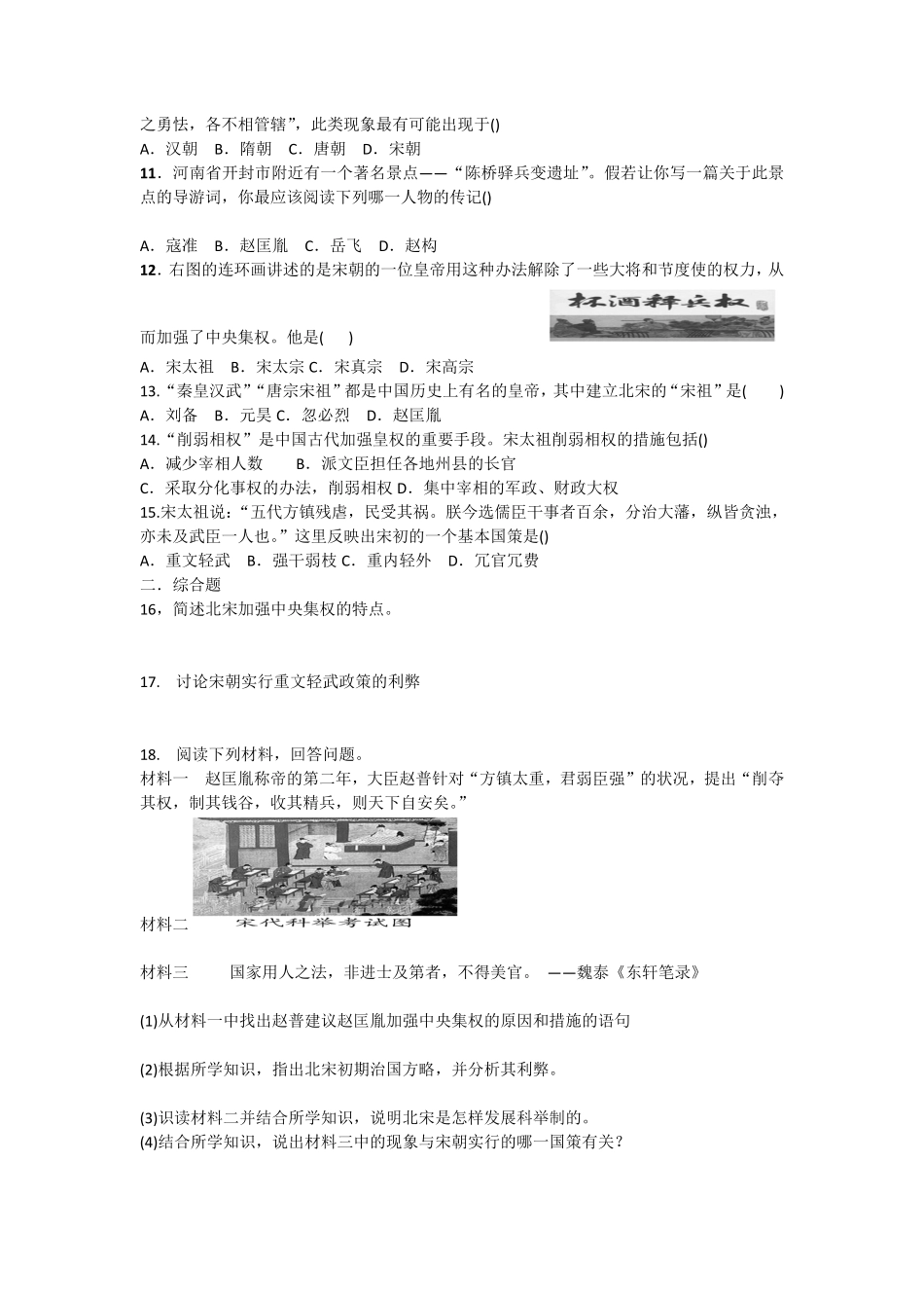 第6课《北宋的政治》课时练试卷4含答案.pdf_第2页