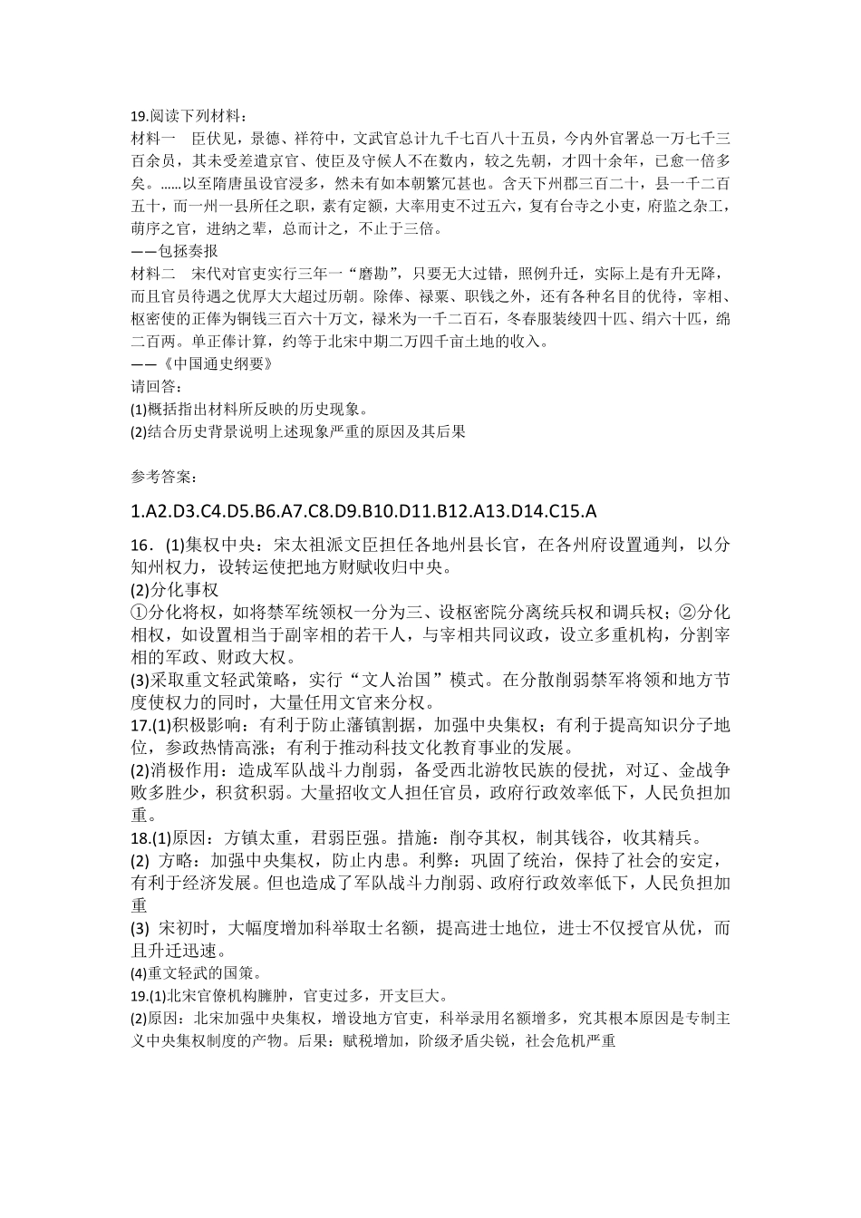 第6课《北宋的政治》课时练试卷4含答案.pdf_第3页