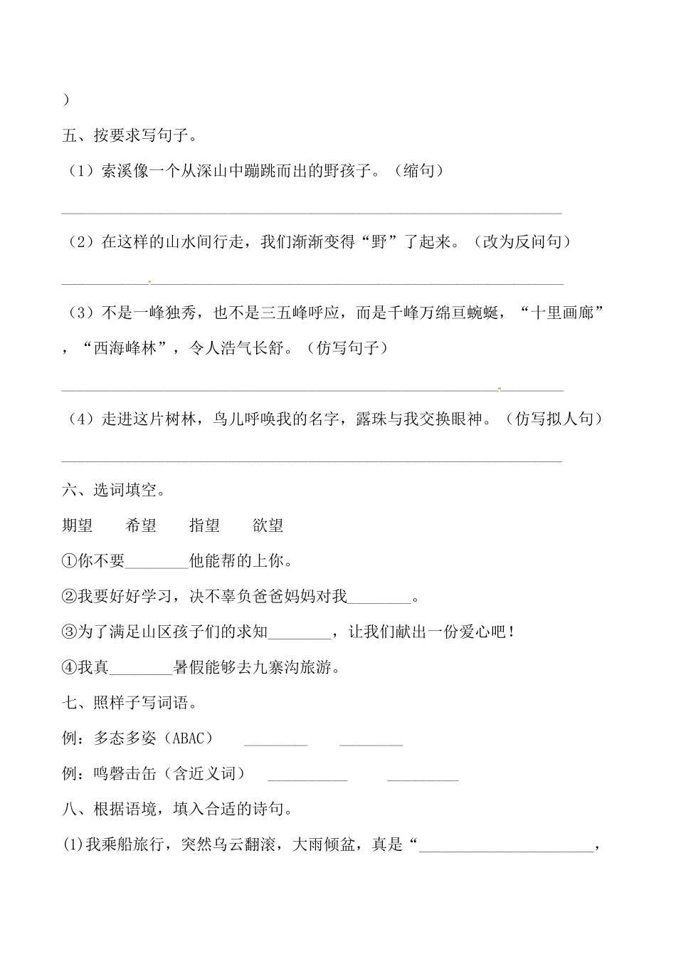 部编版六年级上册语文期中综合检测卷-提升卷含答案.pdf_第2页