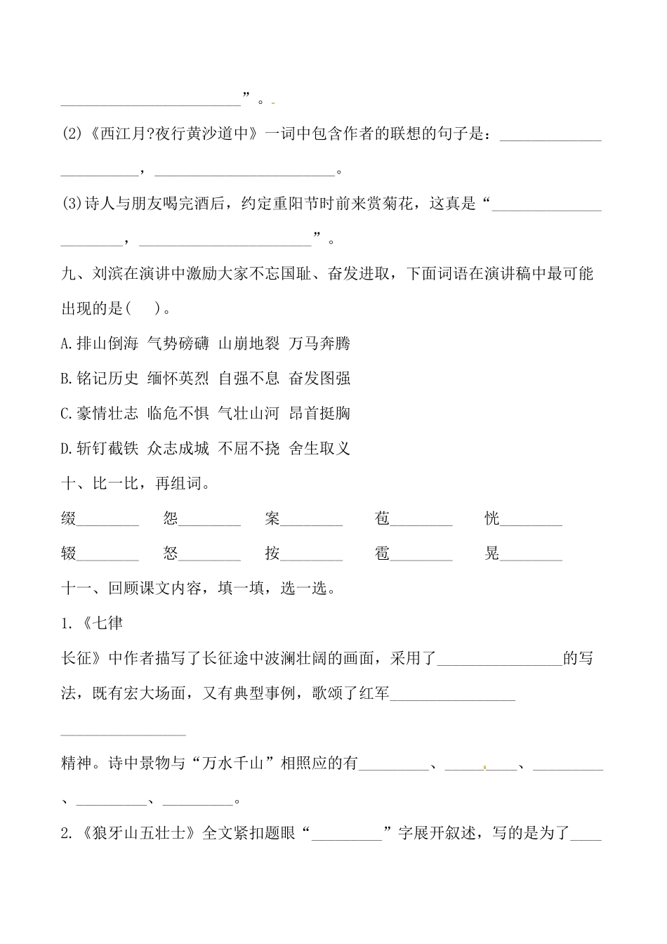 部编版六年级上册语文期中综合检测卷-提升卷含答案.pdf_第3页