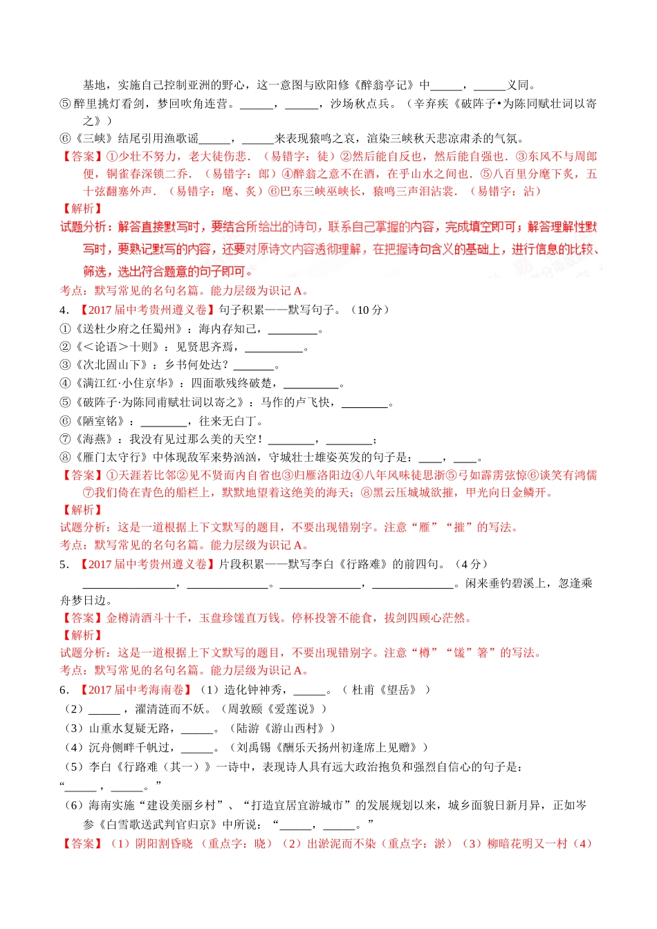 专题07 默写常见的名句名篇-2017年中考语文试题分项版解析汇编（解析版）.doc_第2页