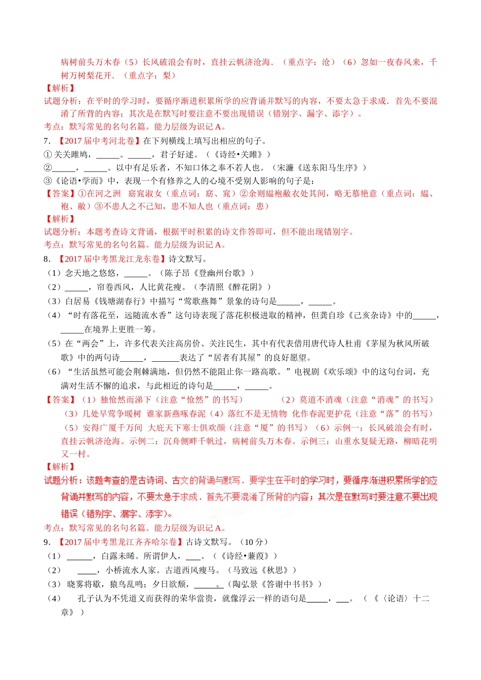专题07 默写常见的名句名篇-2017年中考语文试题分项版解析汇编（解析版）.doc_第3页