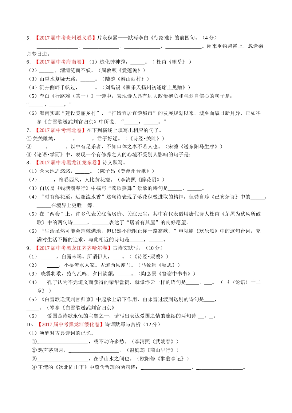 专题07 默写常见的名句名篇-2017年中考语文试题分项版解析汇编（原卷版）.doc_第2页