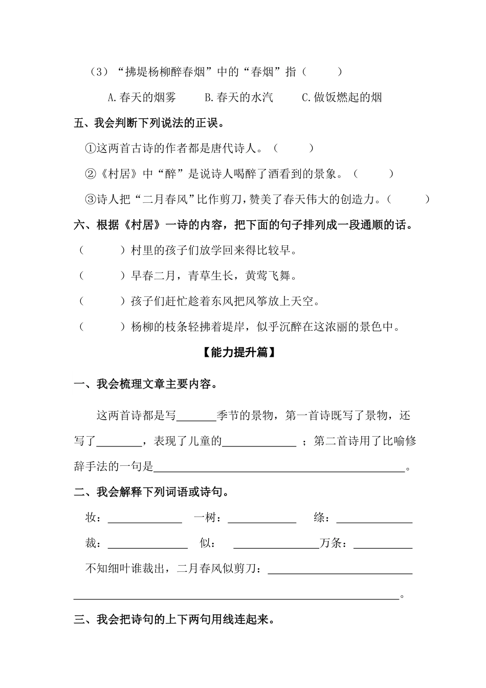 部编版二年级语文下册第1课古诗二首同步练习含答案.pdf_第2页