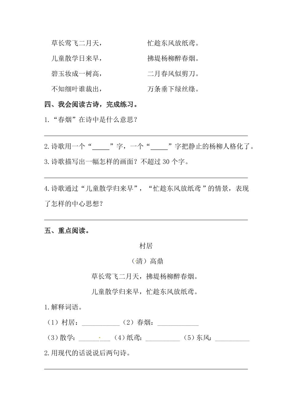 部编版二年级语文下册第1课古诗二首同步练习含答案.pdf_第3页