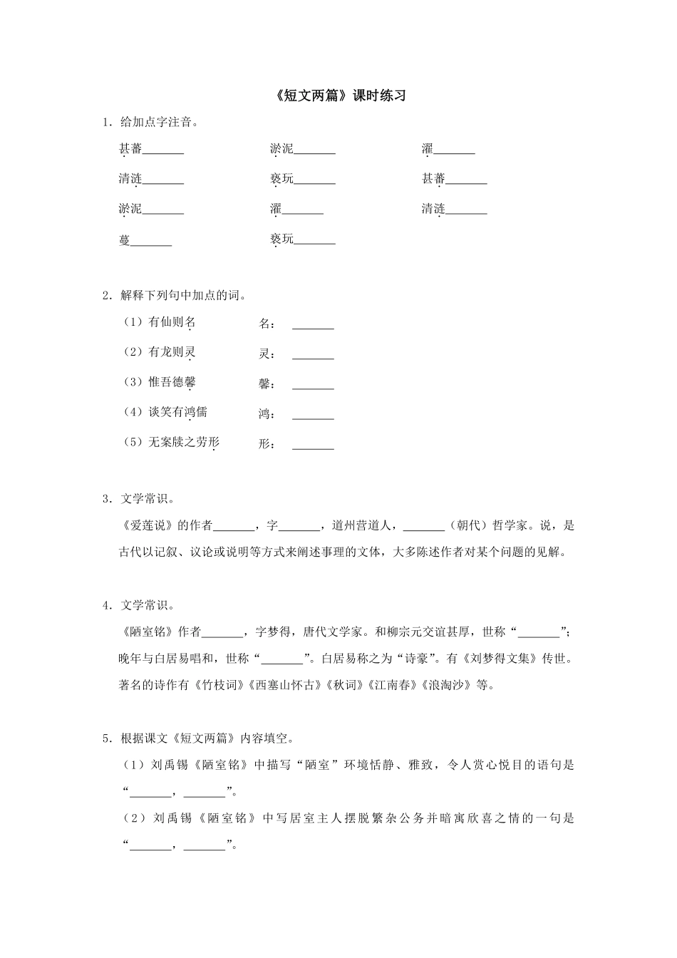 部编版七年级初一下册语文短文两篇课时练习03含答案.pdf_第1页