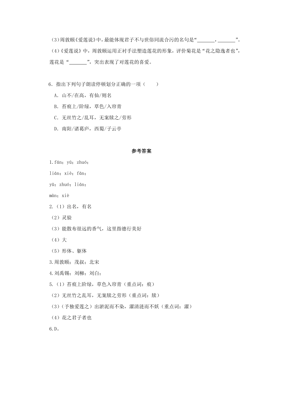 部编版七年级初一下册语文短文两篇课时练习03含答案.pdf_第2页