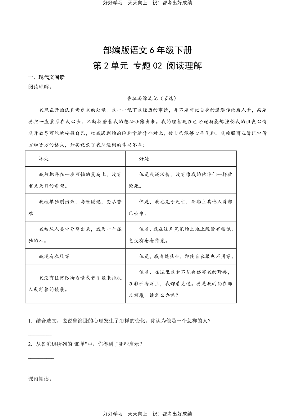 部编版语文六年级下册第二单元专题02阅读理解测试试卷含答案.pdf_第1页