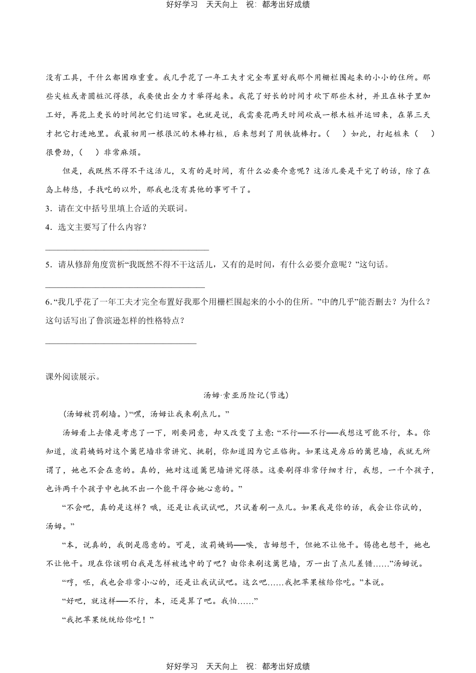 部编版语文六年级下册第二单元专题02阅读理解测试试卷含答案.pdf_第2页