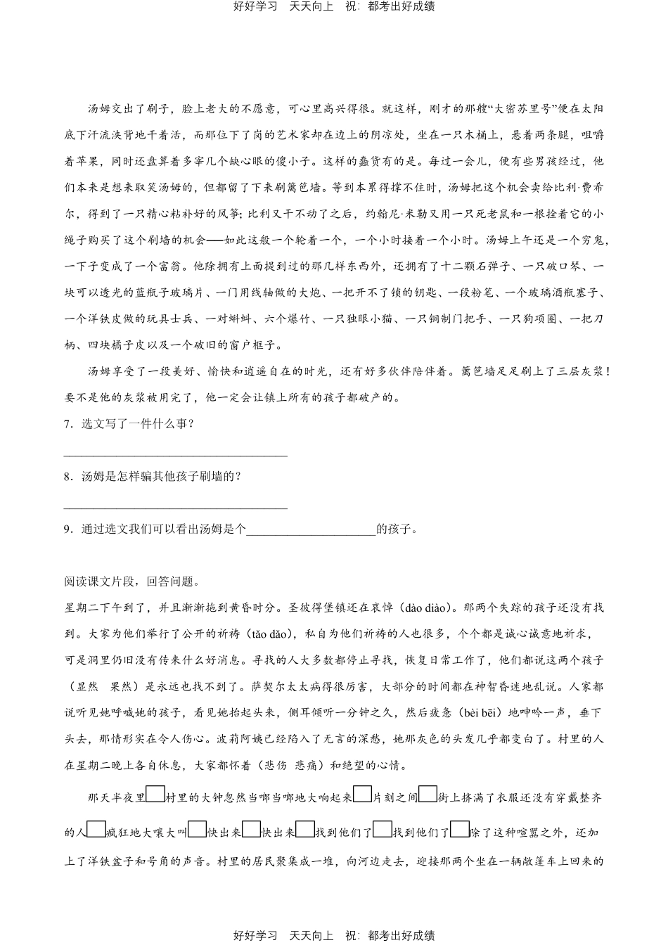 部编版语文六年级下册第二单元专题02阅读理解测试试卷含答案.pdf_第3页