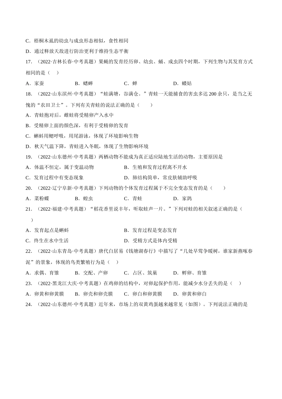 专题07 生物的生殖（习题）（原卷版）-备战2023年中考生物一轮复习考点（全国通用）.docx_第3页