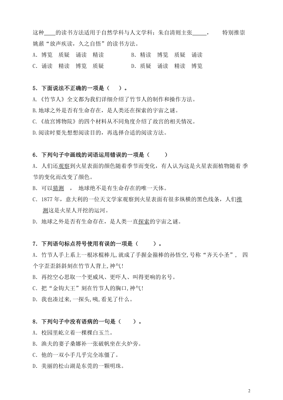 部编版语文六年级上第三单元达标测试卷3含答案.pdf_第1页