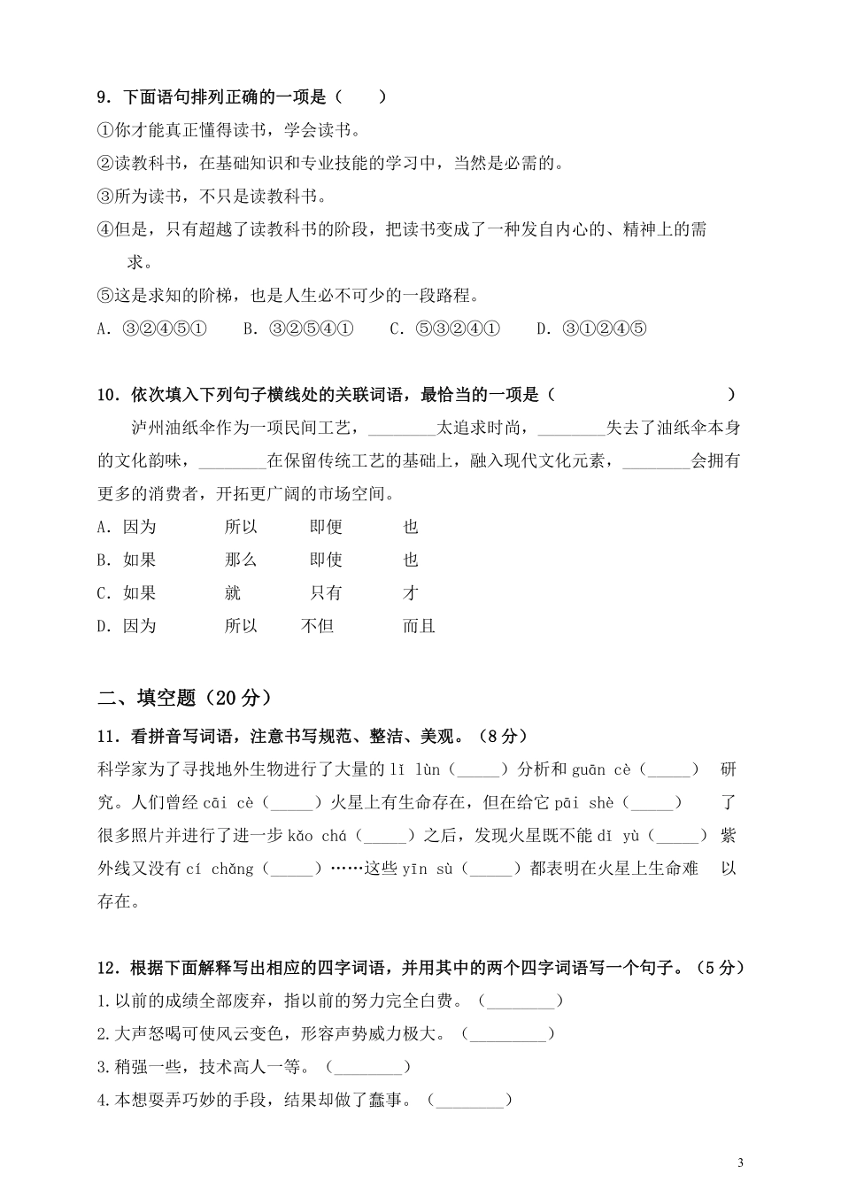 部编版语文六年级上第三单元达标测试卷3含答案.pdf_第2页