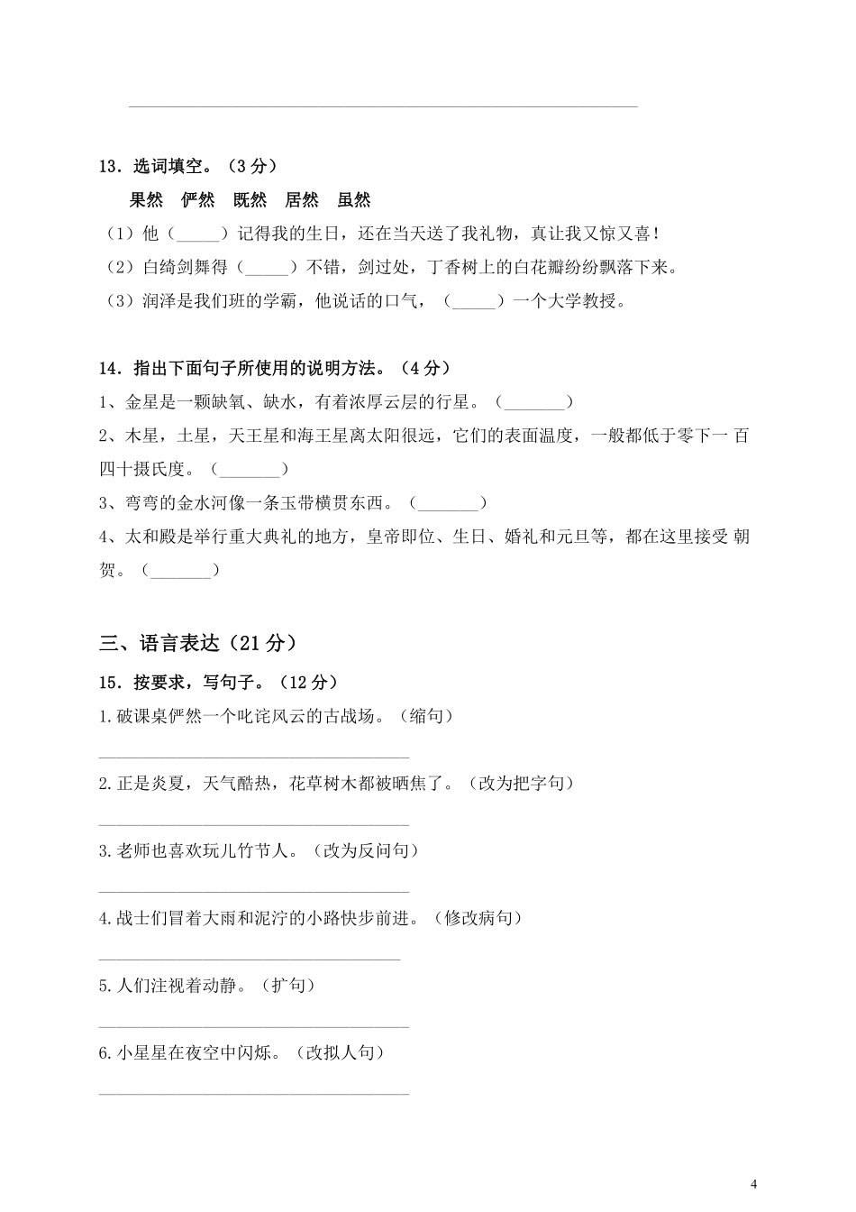 部编版语文六年级上第三单元达标测试卷3含答案.pdf_第3页