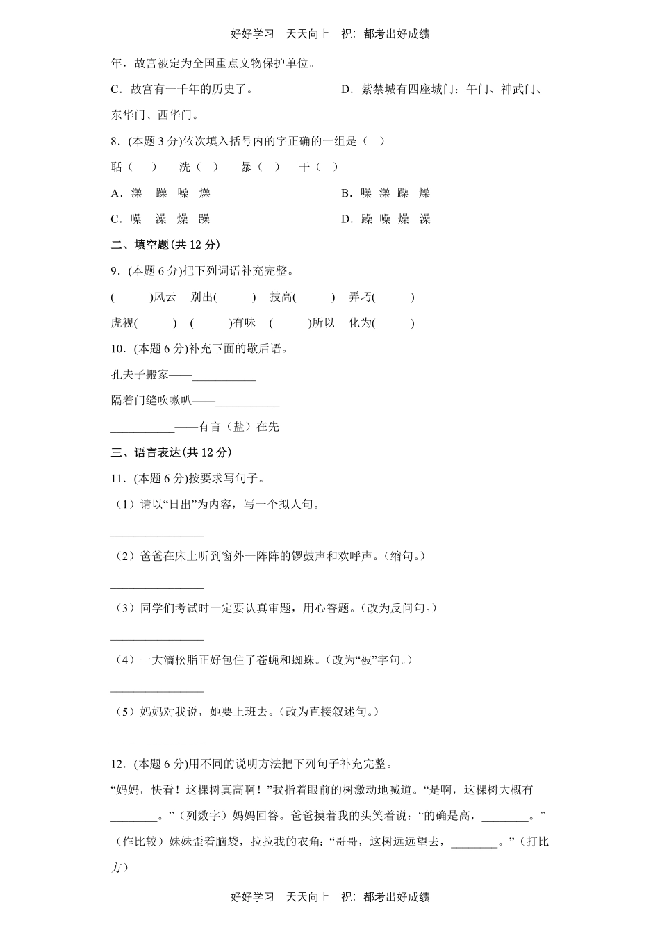 部编版语文六年级上册第三单元测试试卷含答案.pdf_第2页