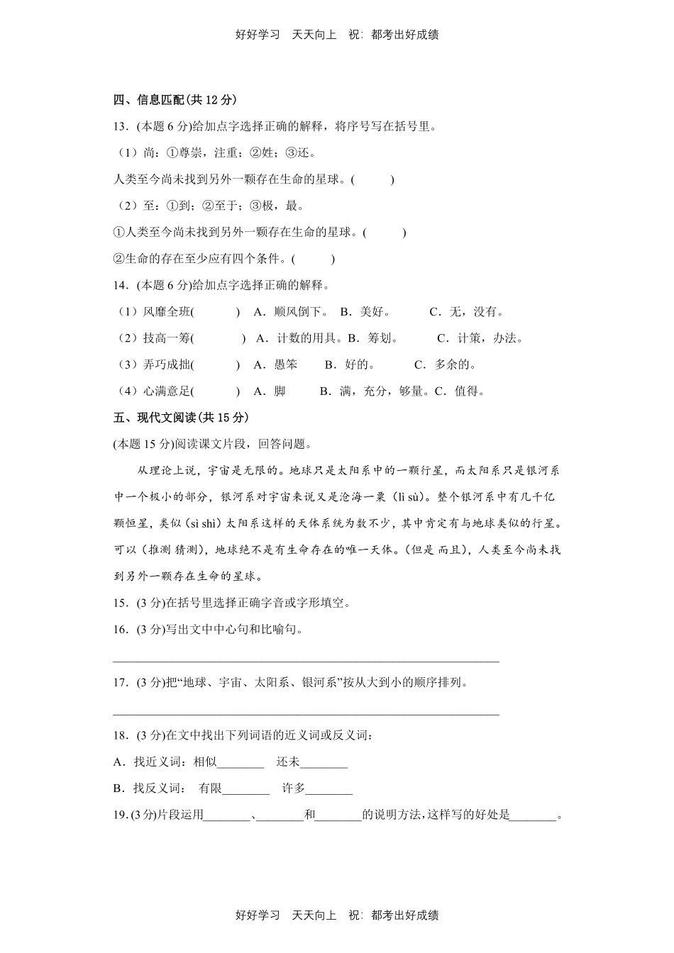 部编版语文六年级上册第三单元测试试卷含答案.pdf_第3页