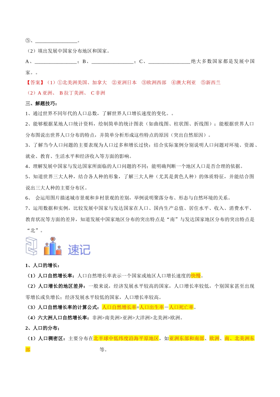 专题07 世界居民与聚落 发展与合作（解析版）-【识图速记】初中地理必备识图速记手册与变式演练.docx_第3页