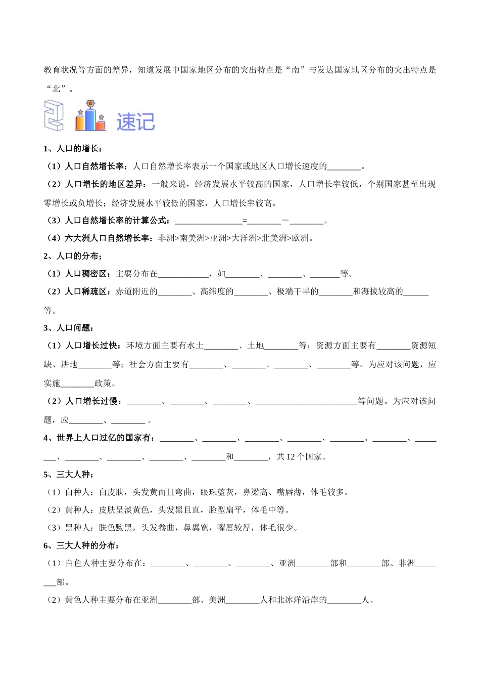 专题07 世界居民与聚落 发展与合作（原卷版）-【识图速记】初中地理必备识图速记手册与变式演练.docx_第3页