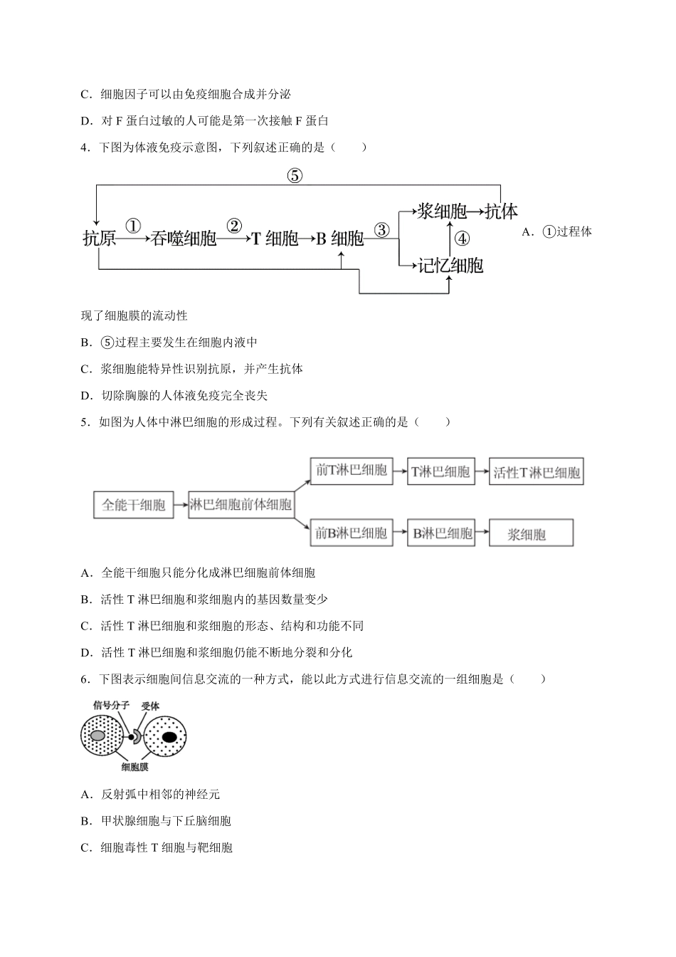 第4章免疫调节单元测试卷人教版2019高中生物选择性必修1含答案.pdf_第2页