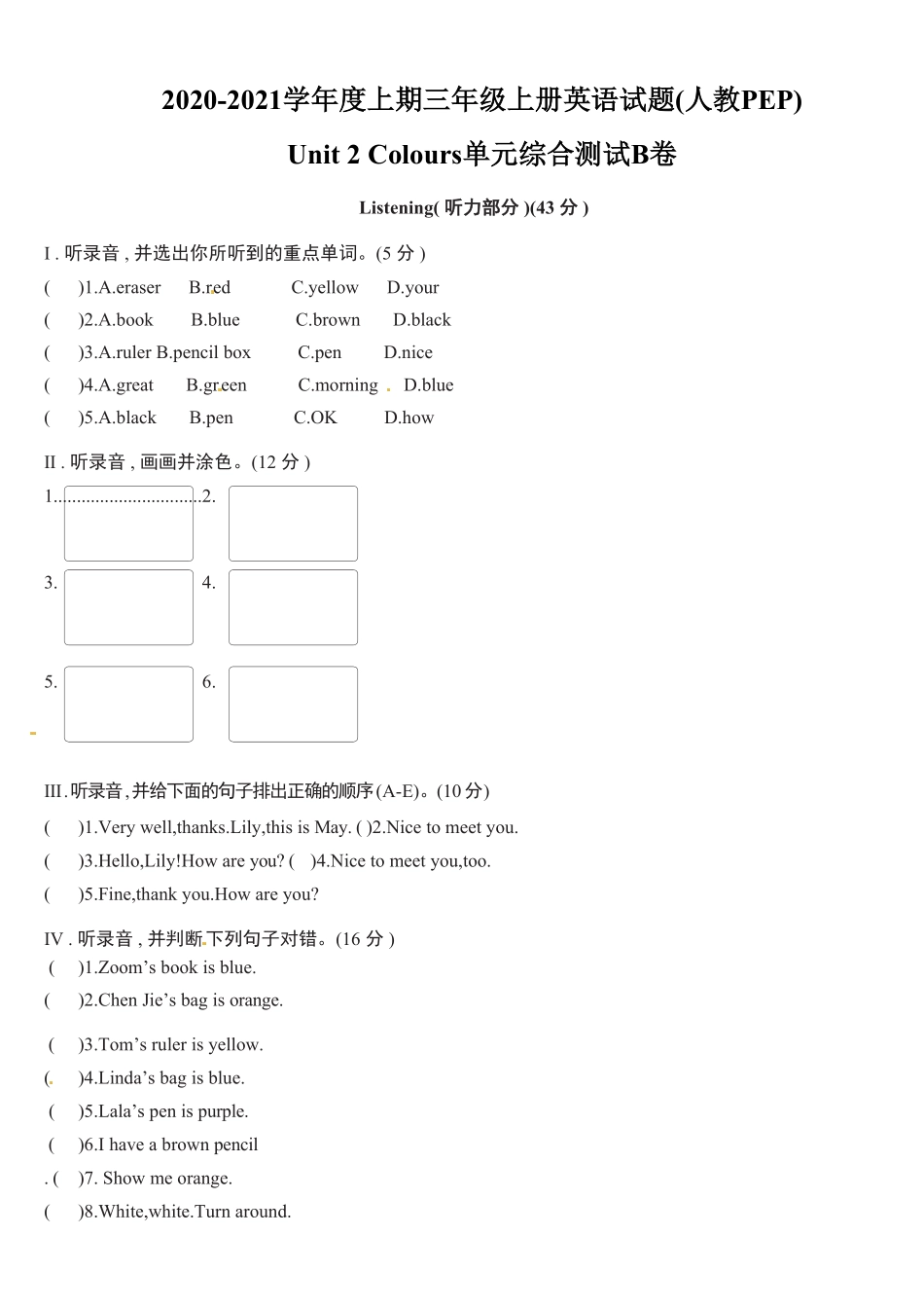 人教PEP版英语三年级上册Unit2Colours单元综合测试B卷含答案.pdf_第1页