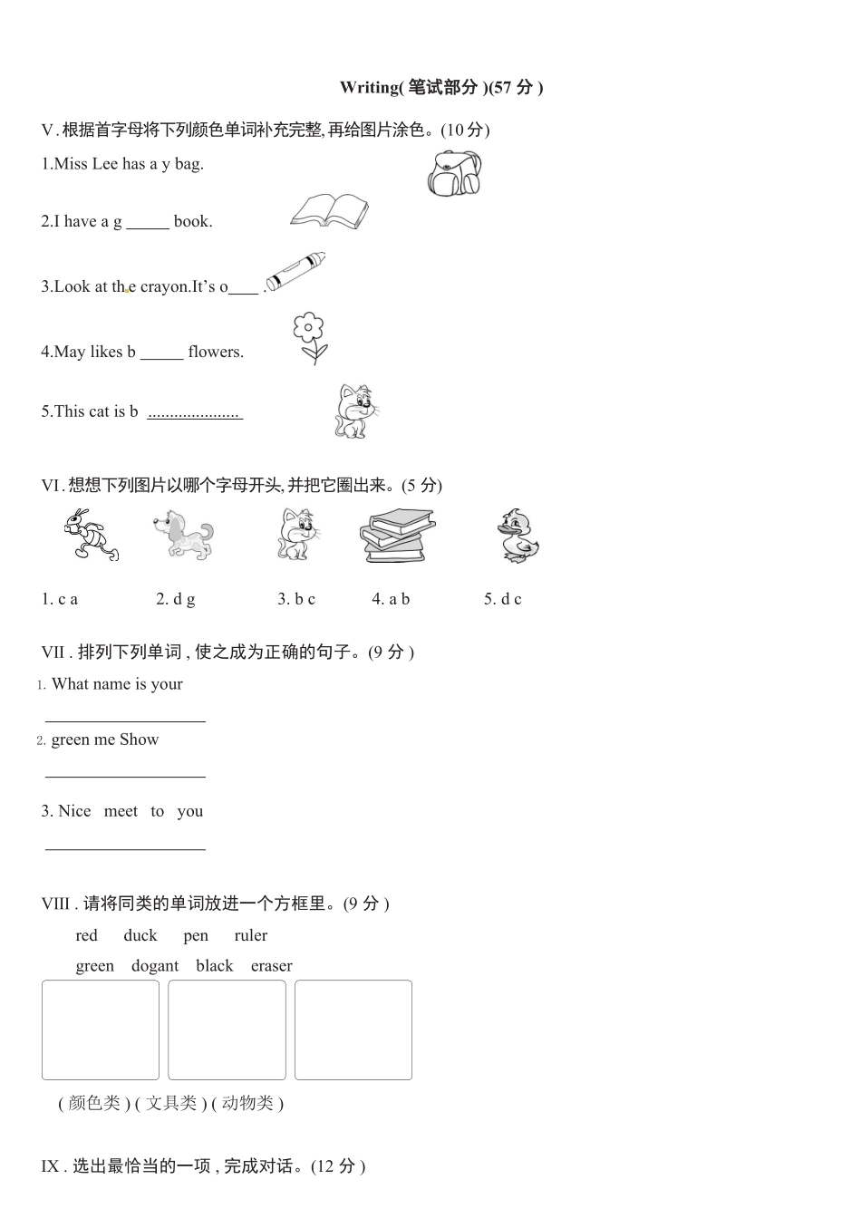 人教PEP版英语三年级上册Unit2Colours单元综合测试B卷含答案.pdf_第2页