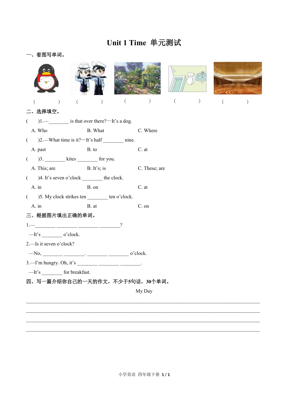 外研社版三年级起点小学英语四年级下册Unit1单元测试01含答案解析.pdf_第1页