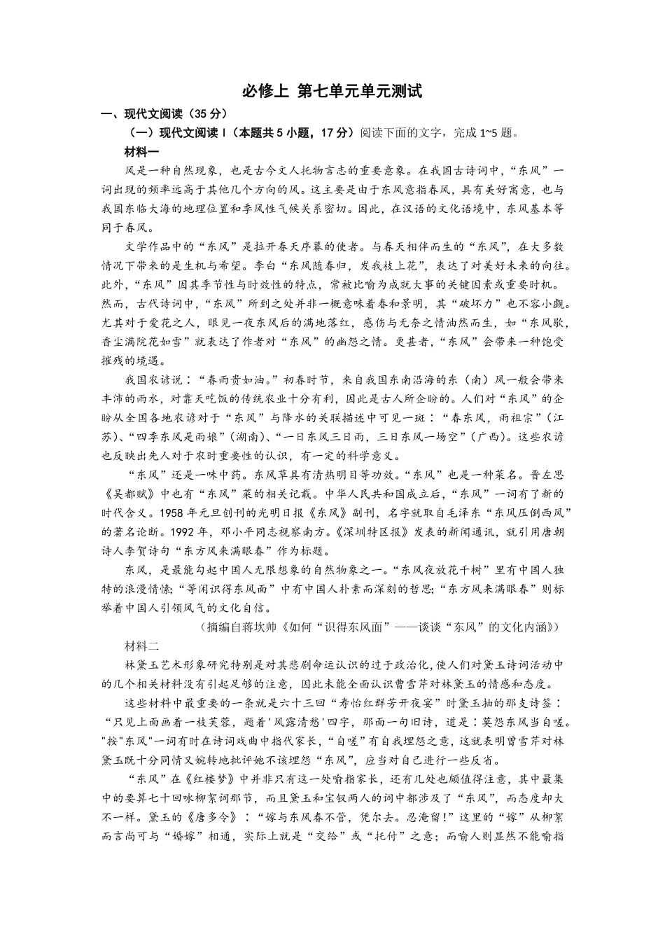 第七单元测试【三新课堂】高一语文同步导学练必修上册含答案_new_new.pdf_第1页