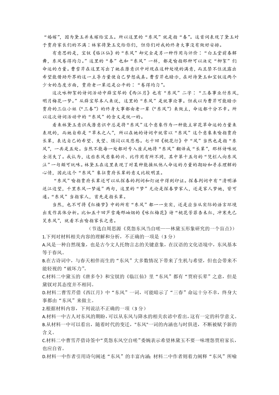 第七单元测试【三新课堂】高一语文同步导学练必修上册含答案_new_new.pdf_第2页