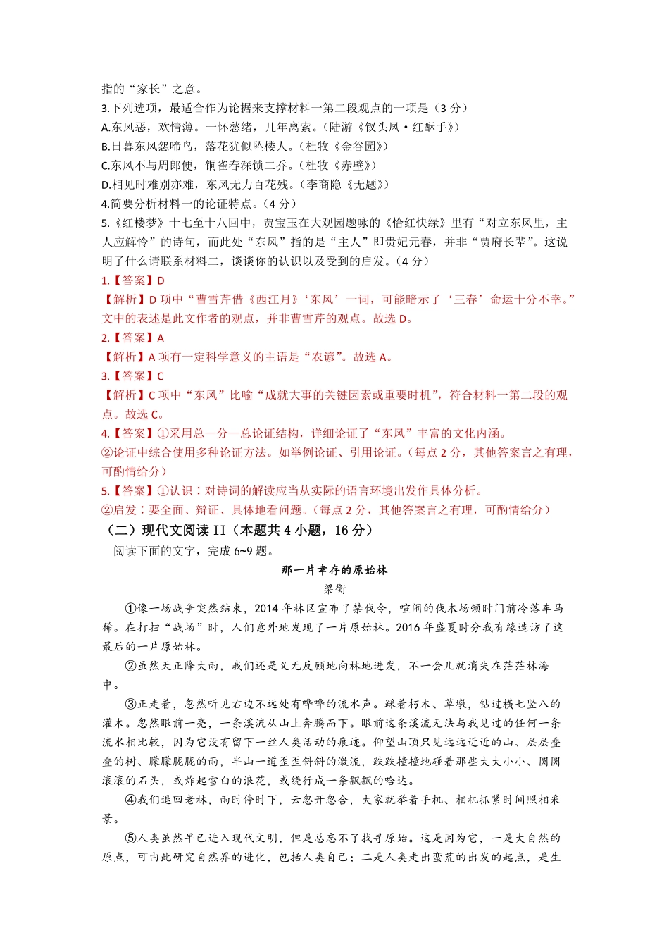 第七单元测试【三新课堂】高一语文同步导学练必修上册含答案_new_new.pdf_第3页