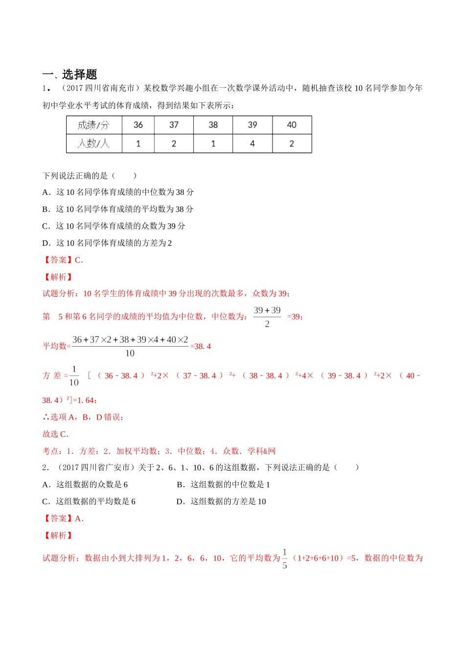 专题07 统计与概率（第03期）-2017年中考数学试题分项版解析汇编（解析版）.doc_第1页
