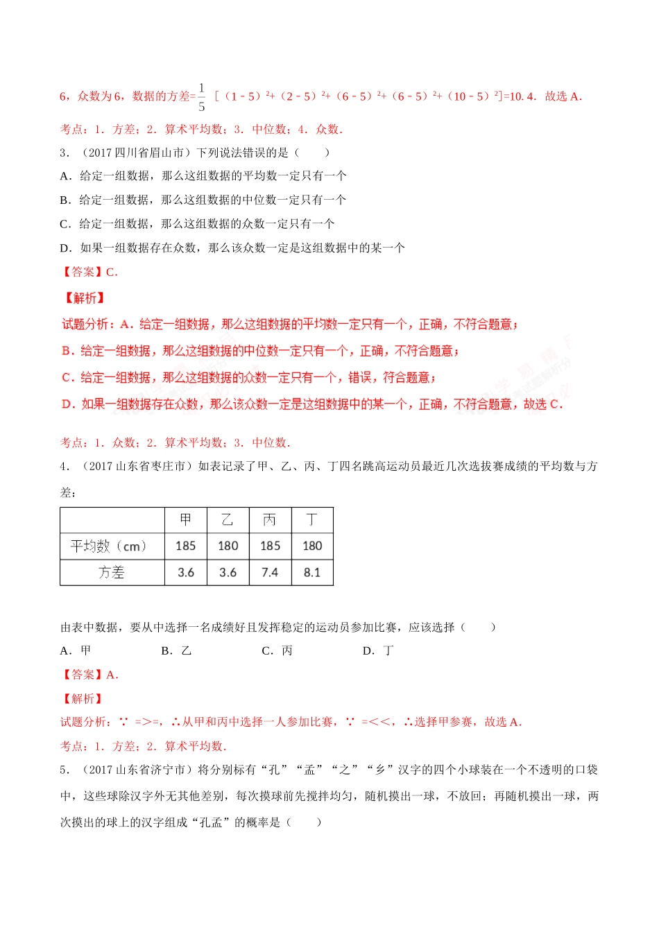 专题07 统计与概率（第03期）-2017年中考数学试题分项版解析汇编（解析版）.doc_第2页
