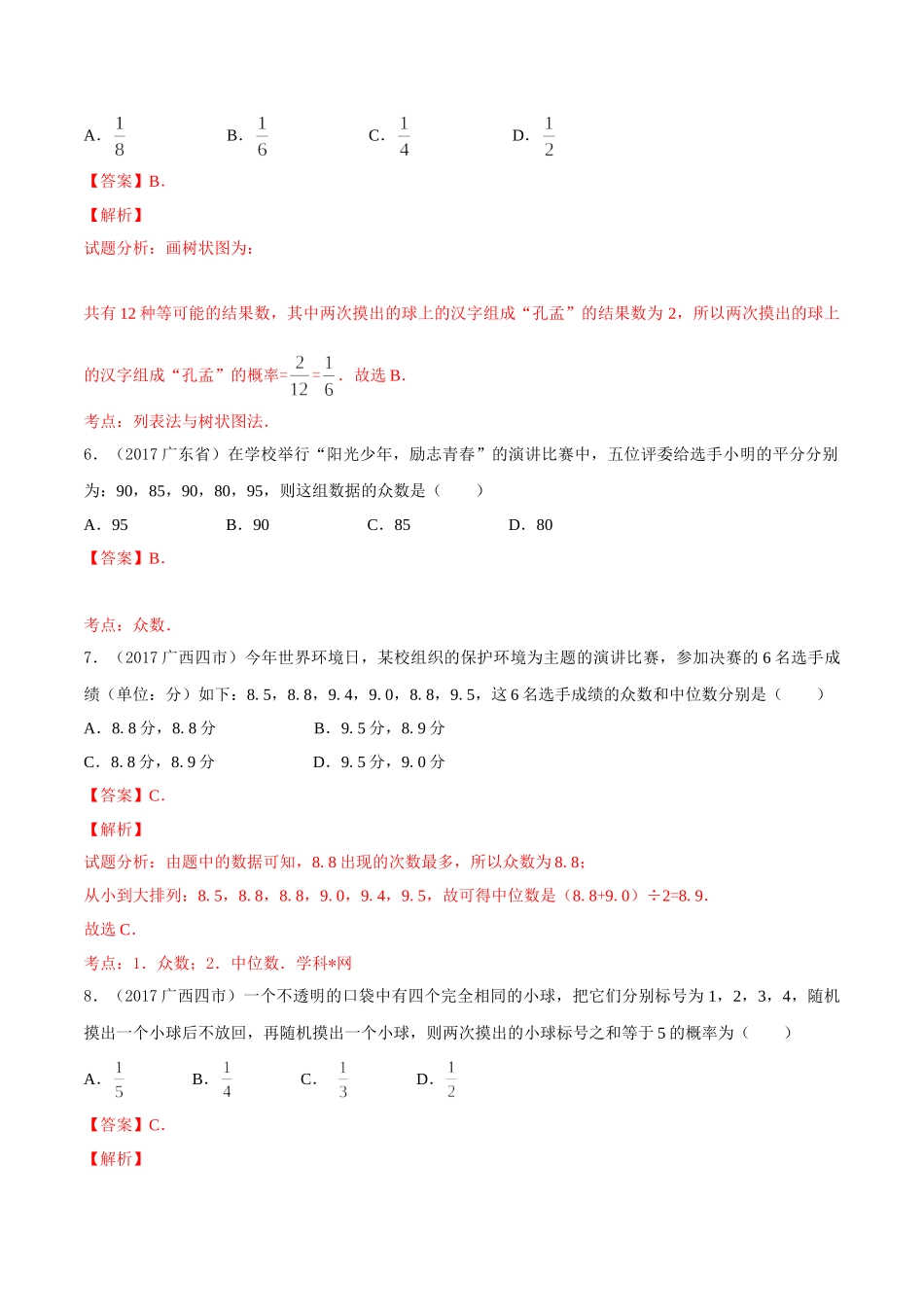 专题07 统计与概率（第03期）-2017年中考数学试题分项版解析汇编（解析版）.doc_第3页