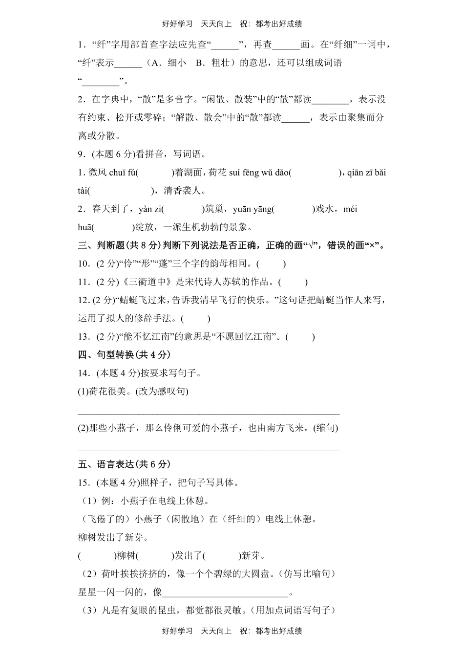 部编版语文三年级下册第一年级测试试卷含答案3.pdf_第2页