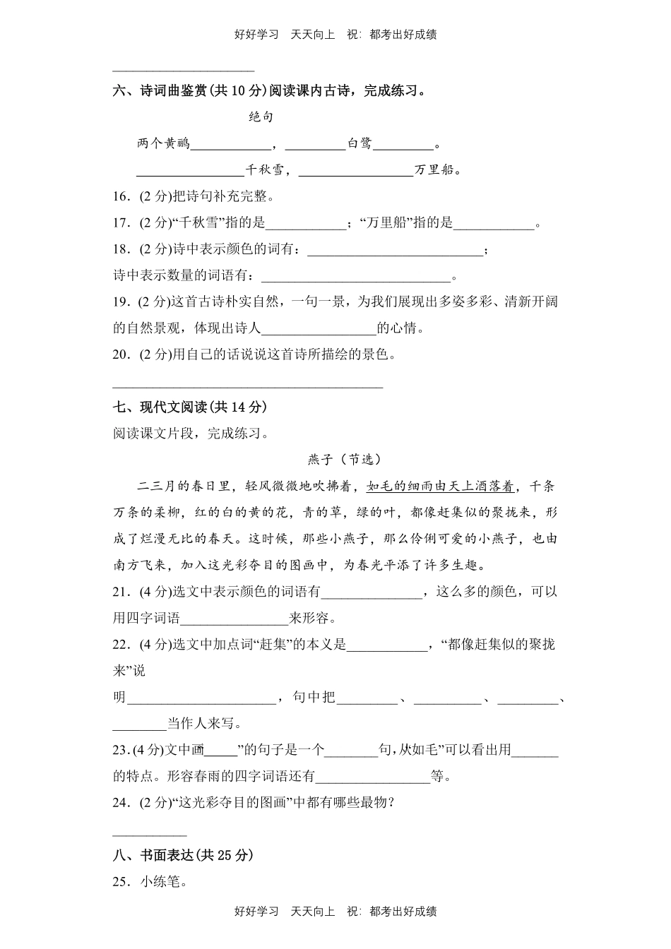 部编版语文三年级下册第一年级测试试卷含答案3.pdf_第3页