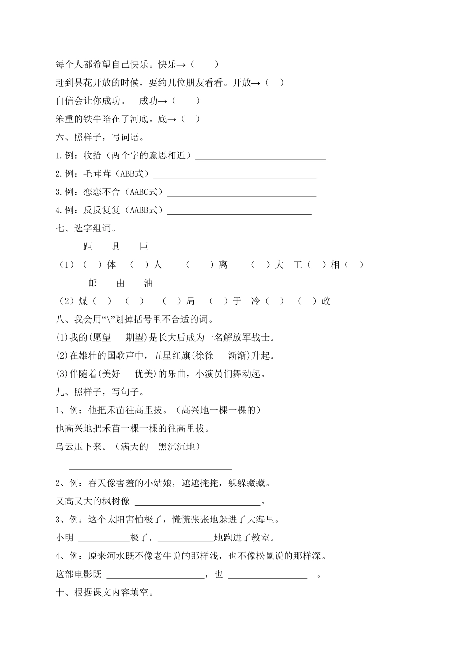部编版二年级语文下册-试题-期末测试题二-含答案.pdf_第2页