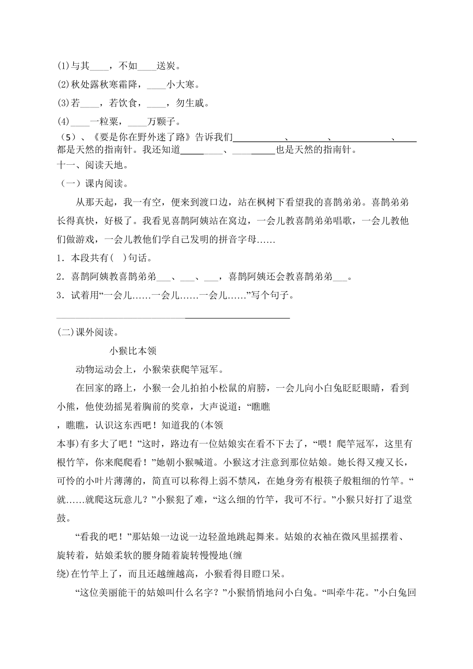 部编版二年级语文下册-试题-期末测试题二-含答案.pdf_第3页