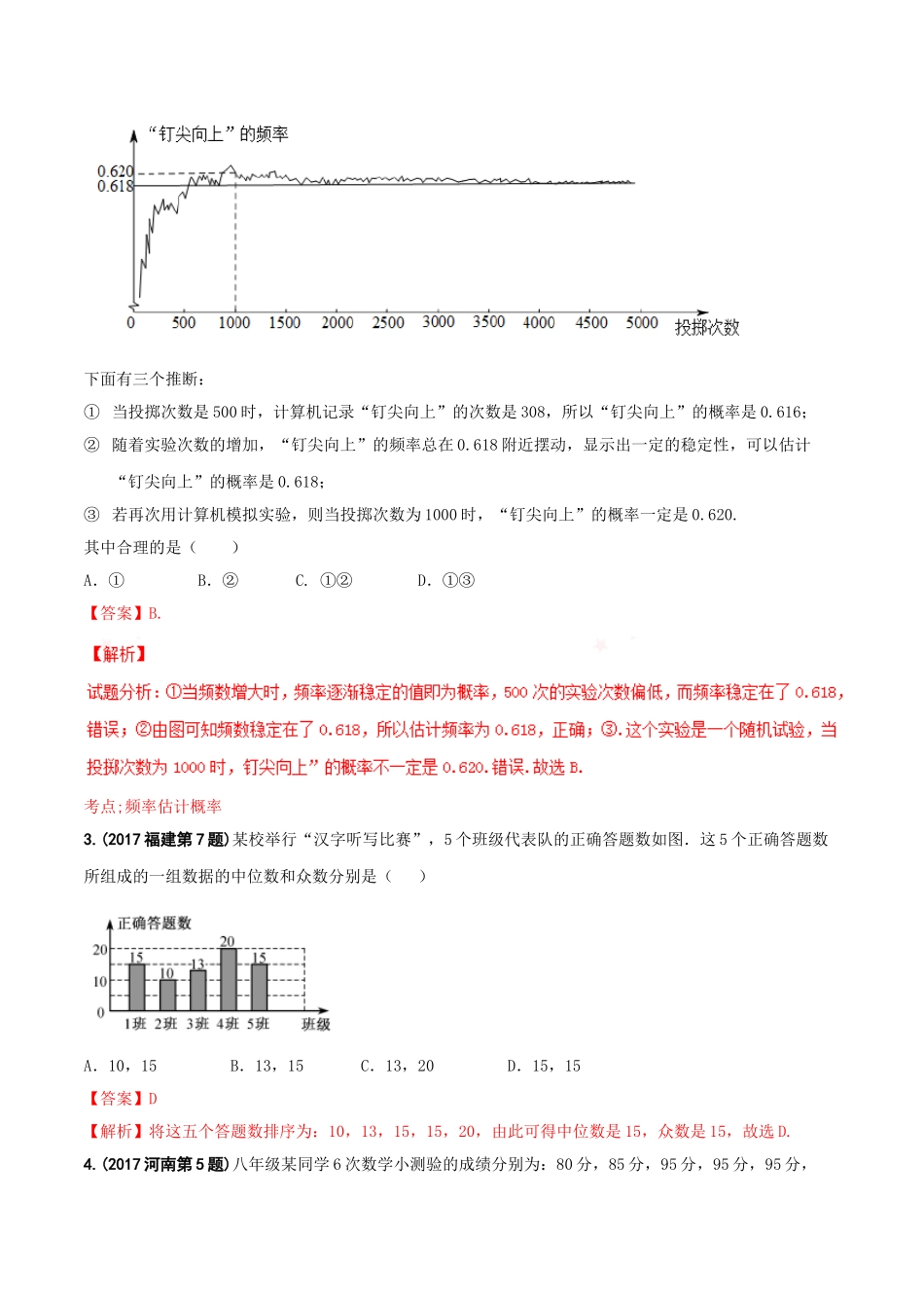 专题07 统计与概率-2017年中考数学试题分项版解析汇编（解析版）.doc_第2页