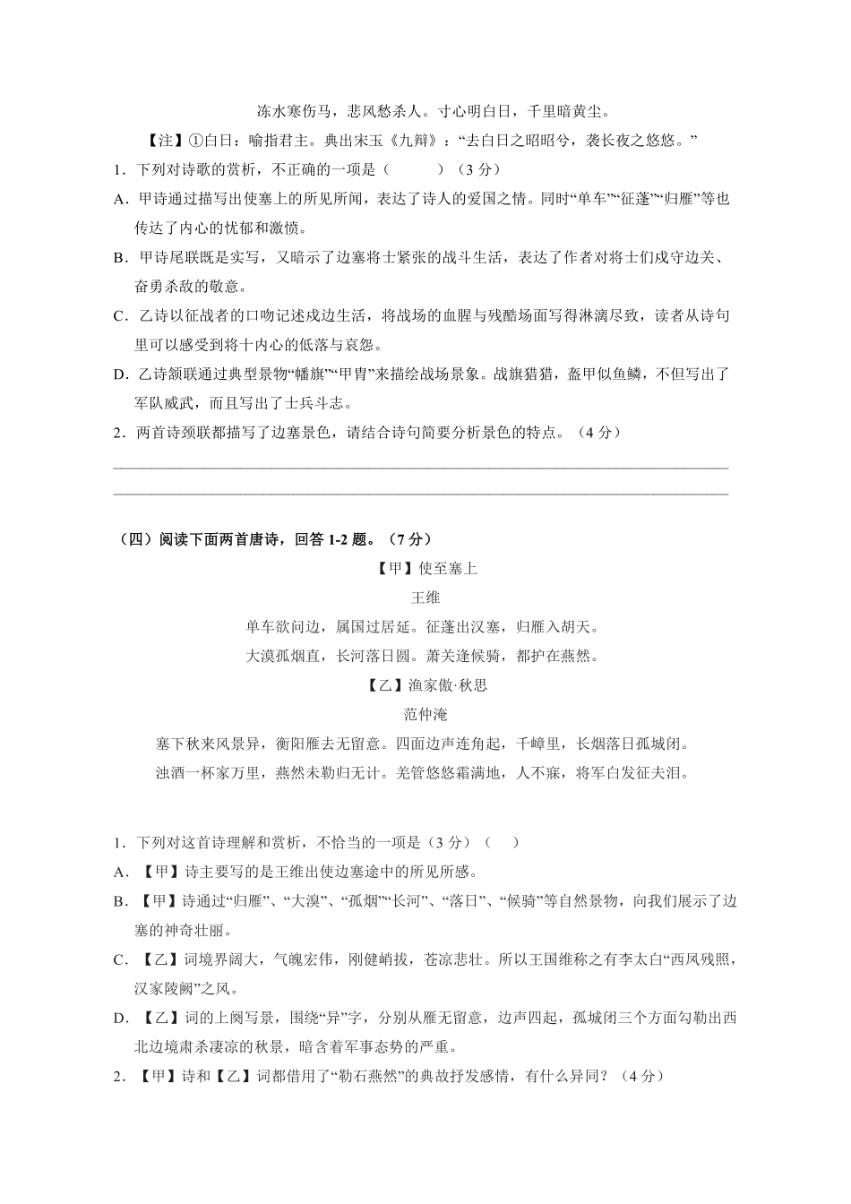 八年级上册语文部编版课时练《13唐诗五首：使至塞上》01含答案解析.pdf_第2页