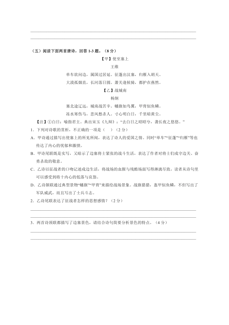 八年级上册语文部编版课时练《13唐诗五首：使至塞上》01含答案解析.pdf_第3页