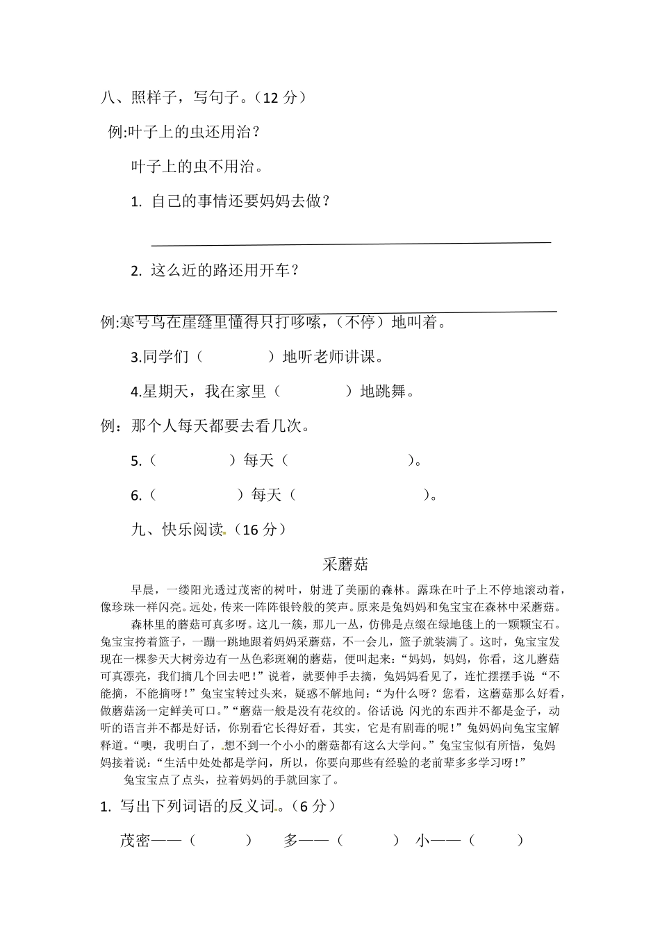 部编版二年级上册语文试题-第五单元测试题-人教含答案.pdf_第3页