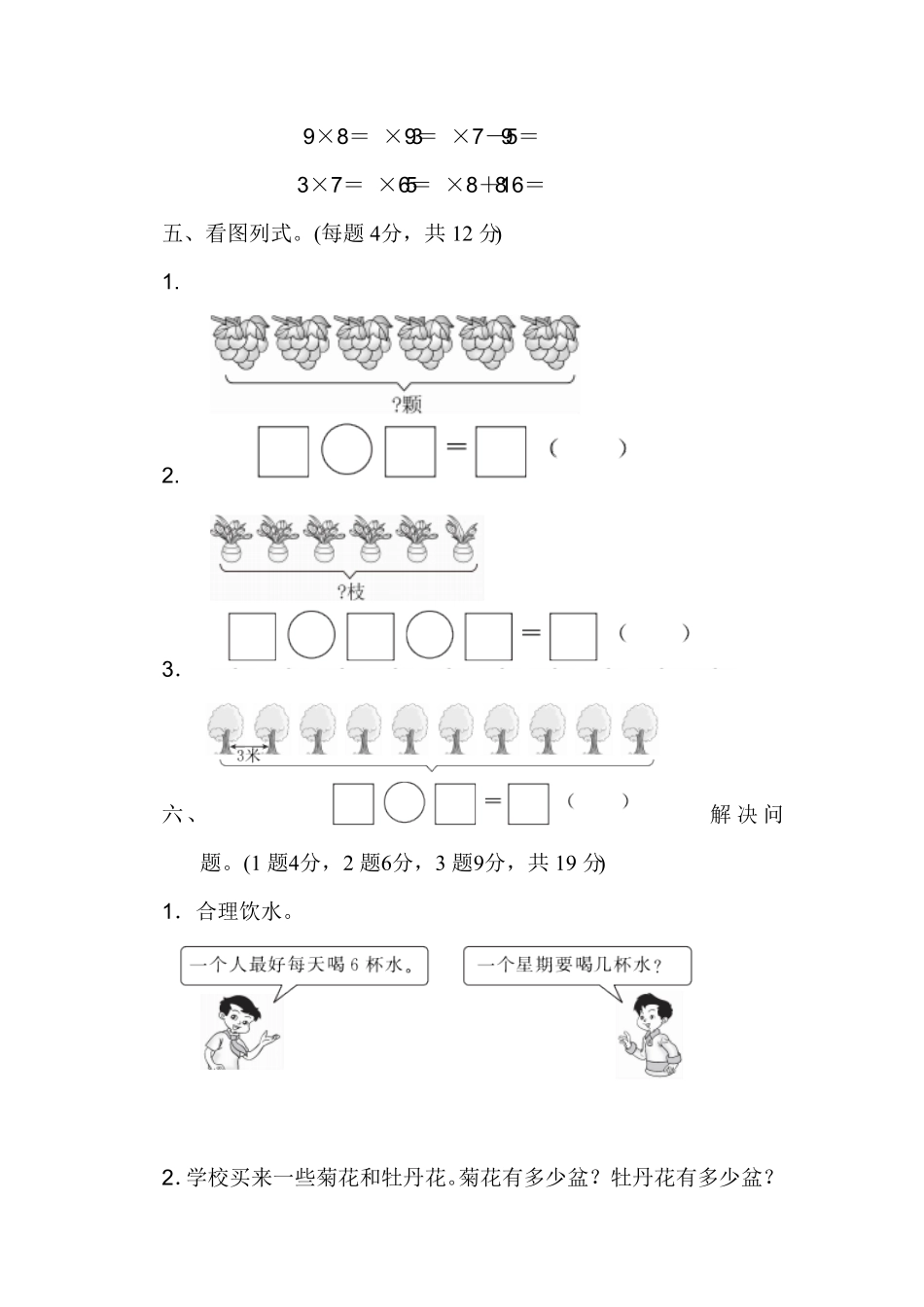 人教版二年级数学上册第六单元过关检测卷-含答案.pdf_第3页