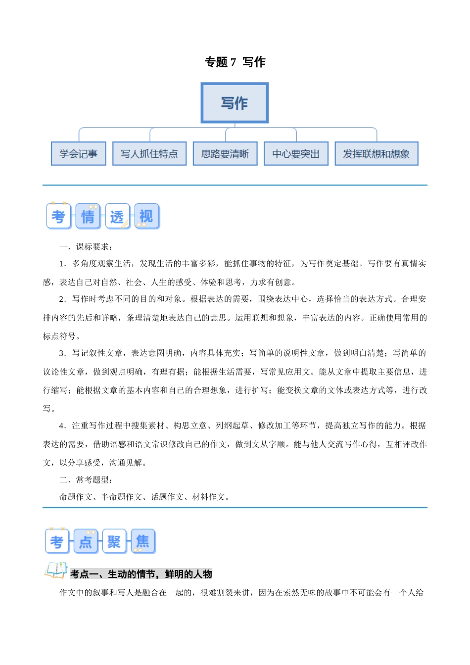 专题07 写作（解析版）-【寒假自学课】2024年七年级语文寒假提升学与练（统编版）.docx_第1页