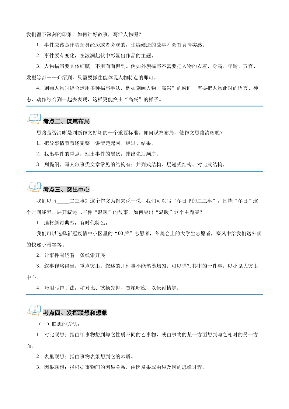 专题07 写作（解析版）-【寒假自学课】2024年七年级语文寒假提升学与练（统编版）.docx_第2页